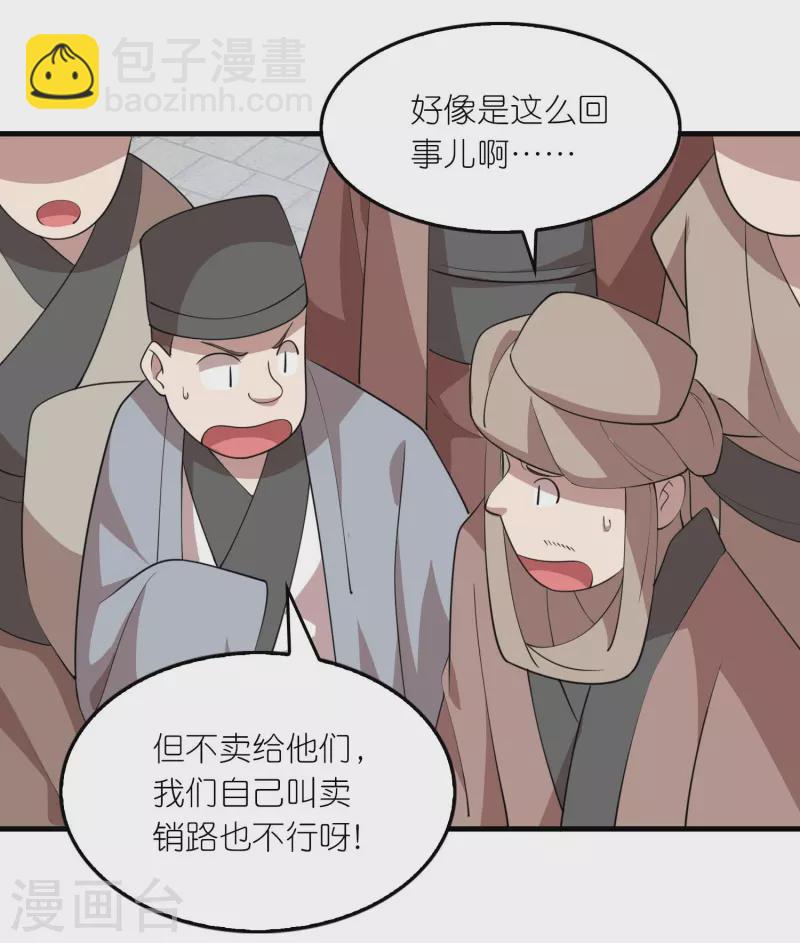 🍴极品狂婿 第179话 跨店满减，还不快来？ 第8页