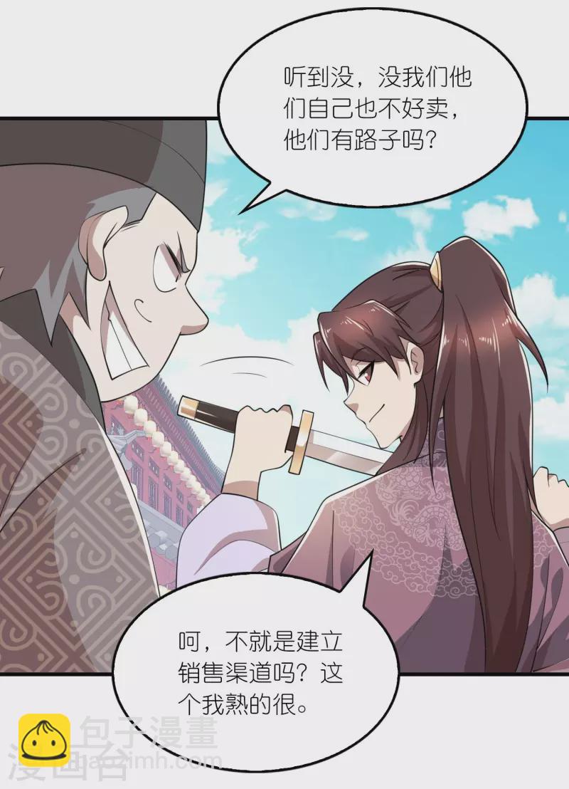 🍴极品狂婿 第179话 跨店满减，还不快来？ 第9页