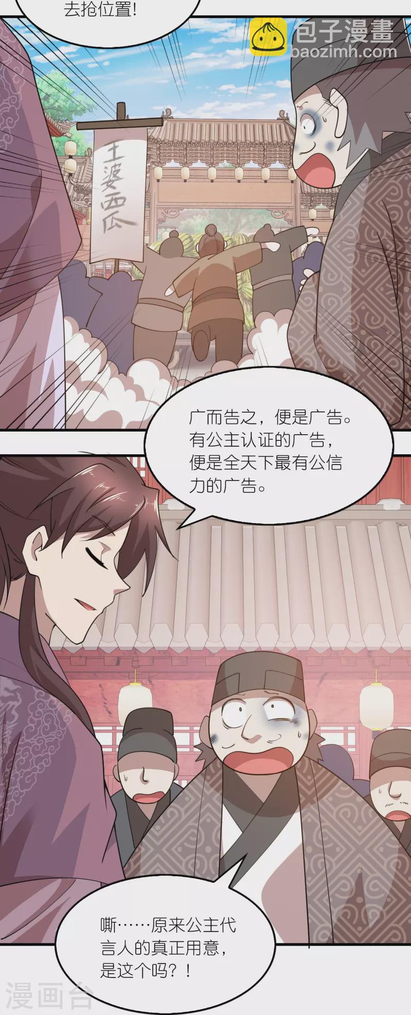 🍴极品狂婿 第181话 影响力赚麻了 第10页