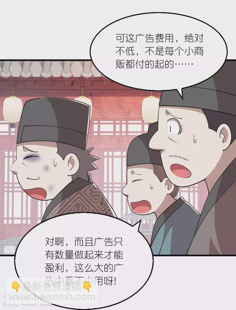 🍴极品狂婿 第181话 影响力赚麻了 第11页