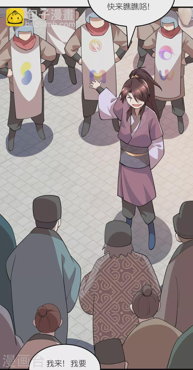 🍴极品狂婿 第181话 影响力赚麻了 第13页