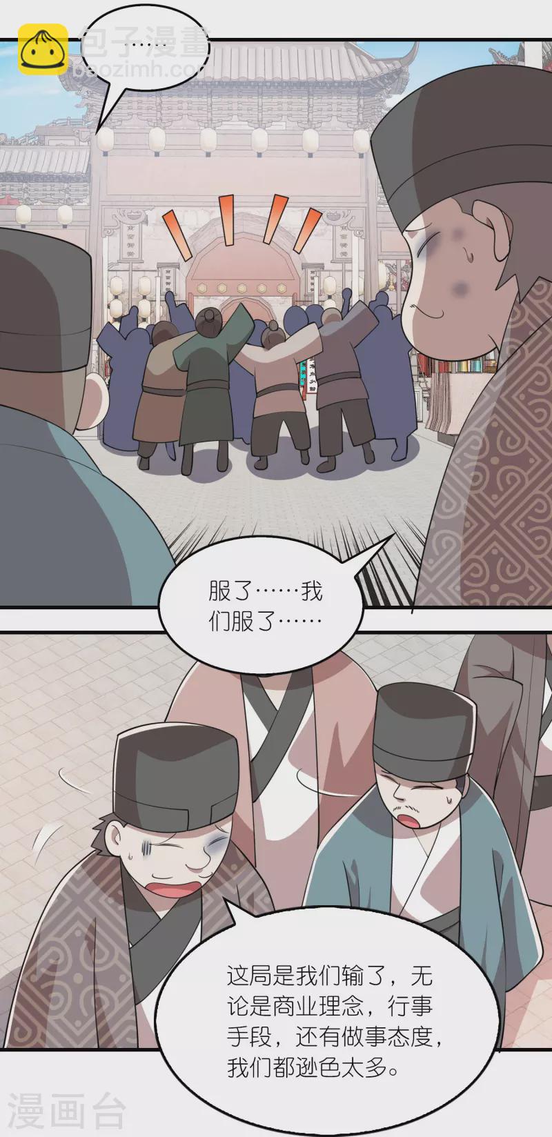 🍴极品狂婿 第181话 影响力赚麻了 第15页