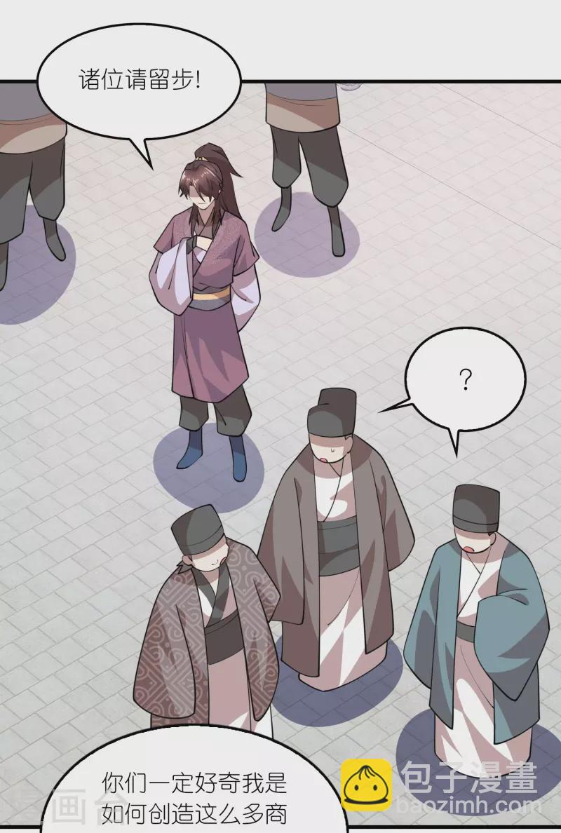 🍴极品狂婿 第181话 影响力赚麻了 第16页