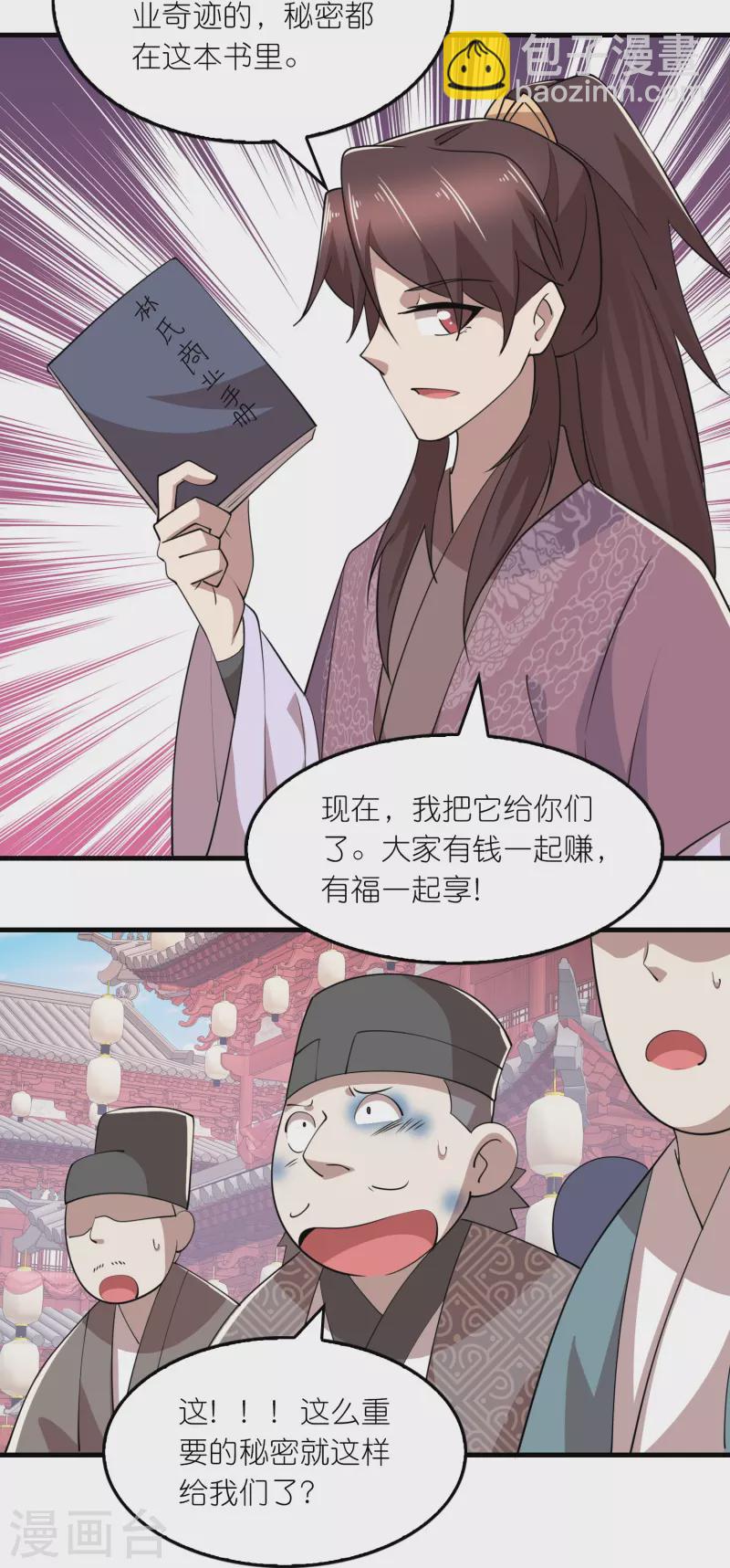 🍴极品狂婿 第181话 影响力赚麻了 第17页