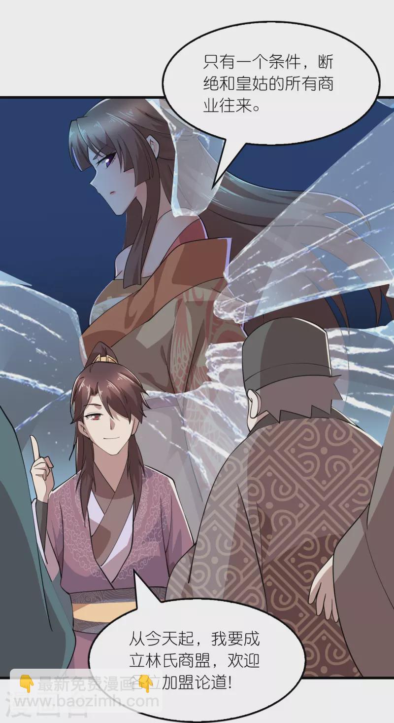 🍴极品狂婿 第181话 影响力赚麻了 第18页