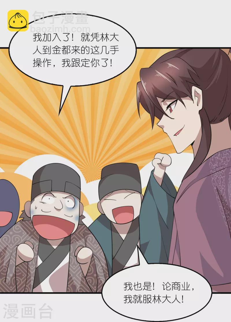 🍴极品狂婿 第181话 影响力赚麻了 第19页