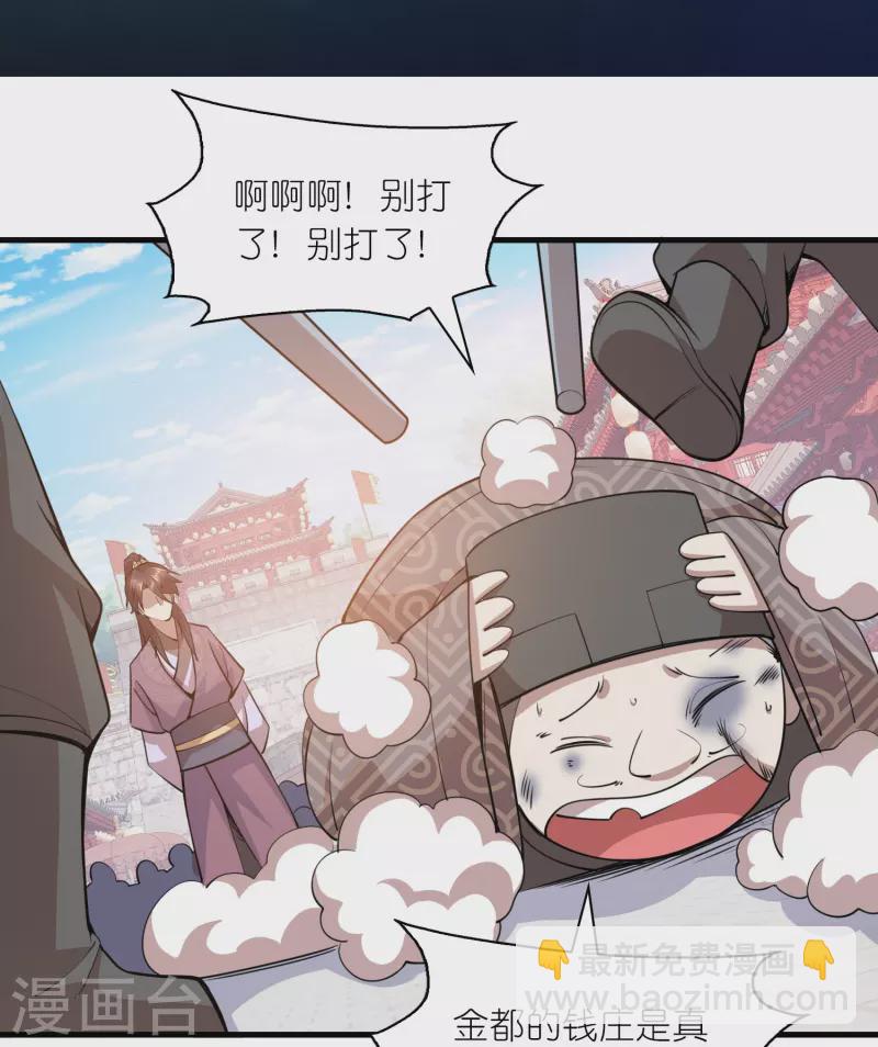 🍴极品狂婿 第181话 影响力赚麻了 第2页