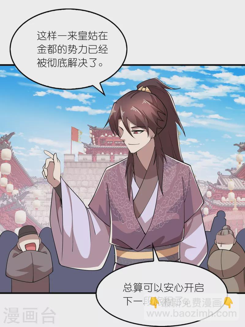 🍴极品狂婿 第181话 影响力赚麻了 第20页
