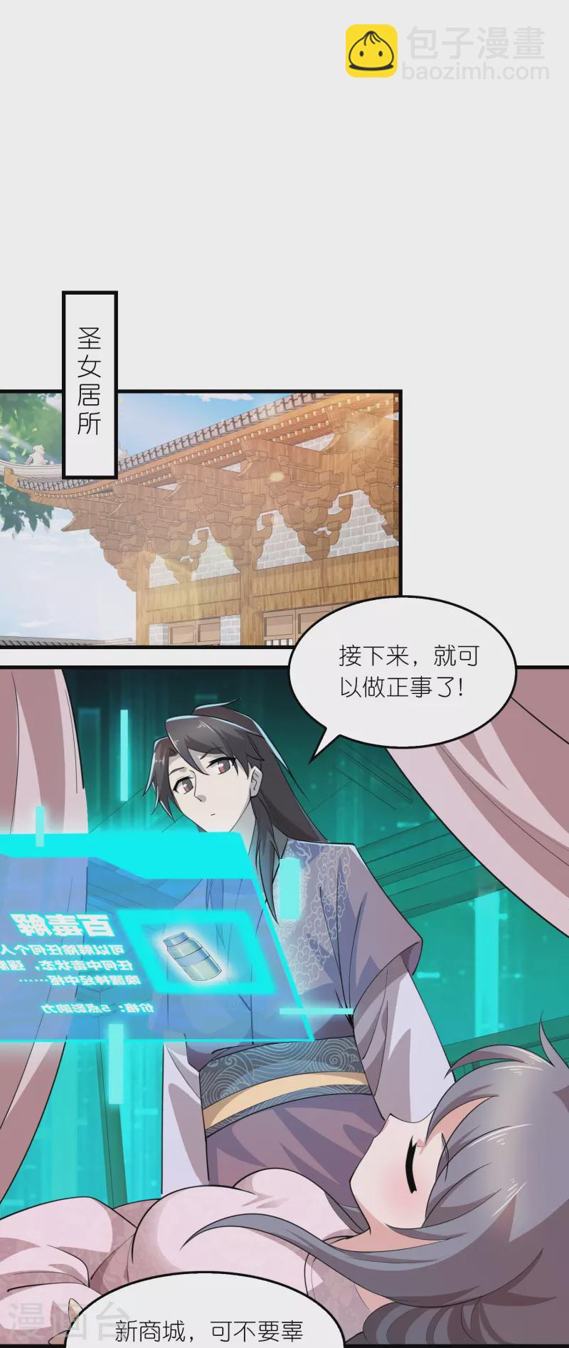 🍴极品狂婿 第181话 影响力赚麻了 第22页