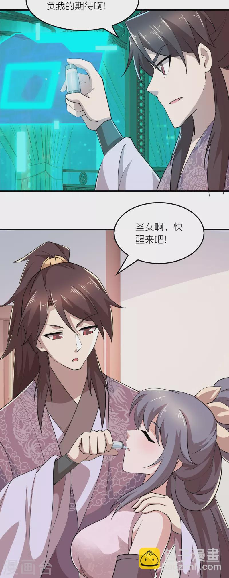 🍴极品狂婿 第181话 影响力赚麻了 第23页