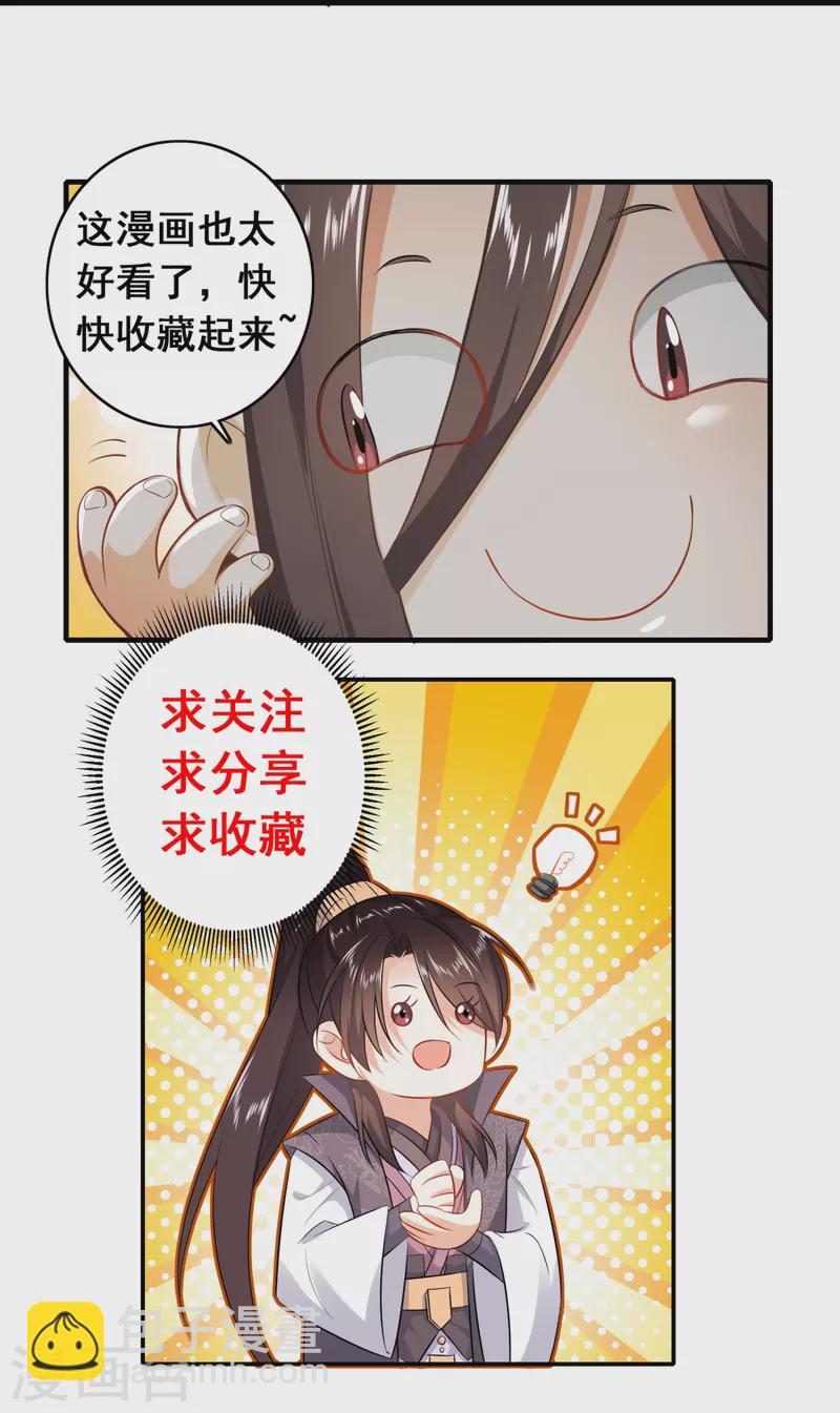🍴极品狂婿 第181话 影响力赚麻了 第24页