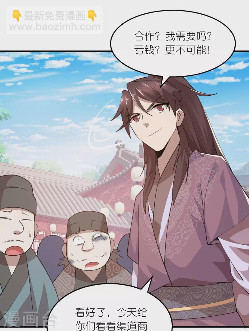 🍴极品狂婿 第181话 影响力赚麻了 第7页