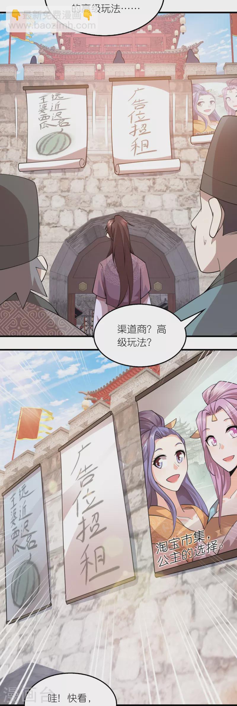 🍴极品狂婿 第181话 影响力赚麻了 第8页