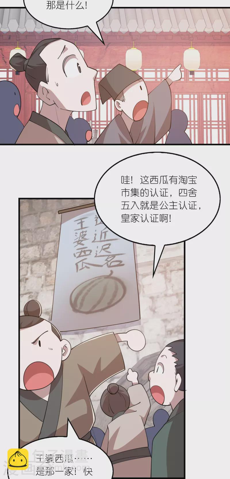 🍴极品狂婿 第181话 影响力赚麻了 第9页