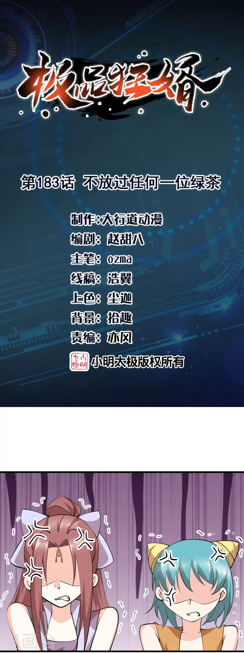 🍴极品狂婿 第183话 不放过任何一位绿茶 第1页