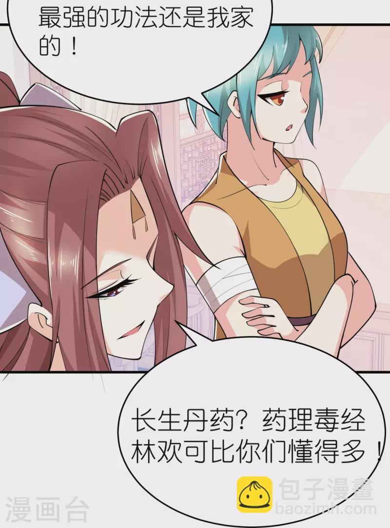 🍴极品狂婿 第183话 不放过任何一位绿茶 第13页