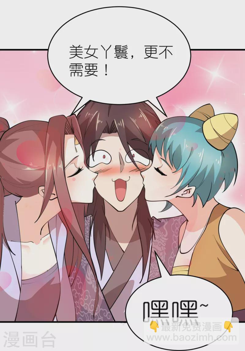 🍴极品狂婿 第183话 不放过任何一位绿茶 第14页