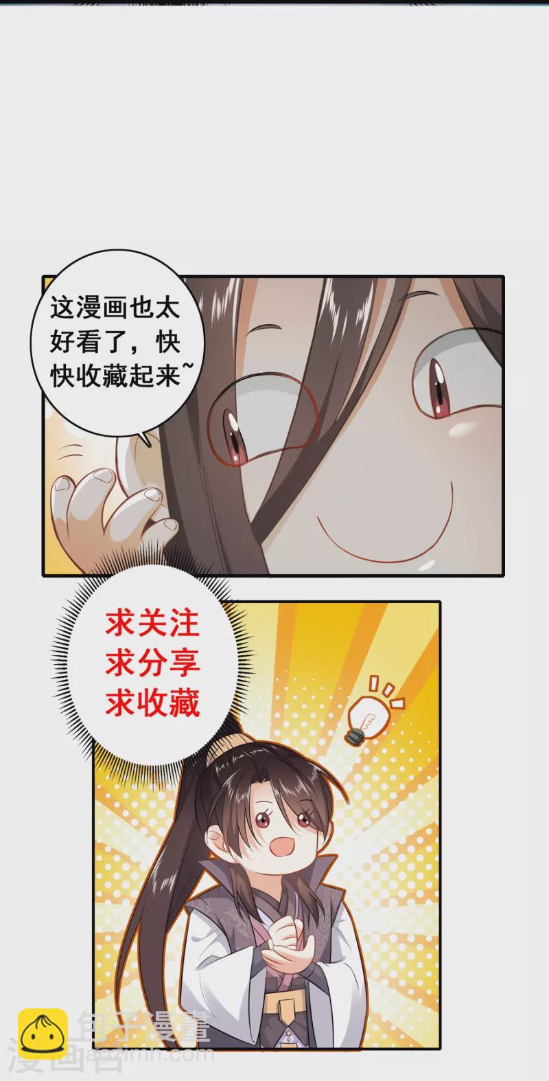 🍴极品狂婿 第183话 不放过任何一位绿茶 第28页
