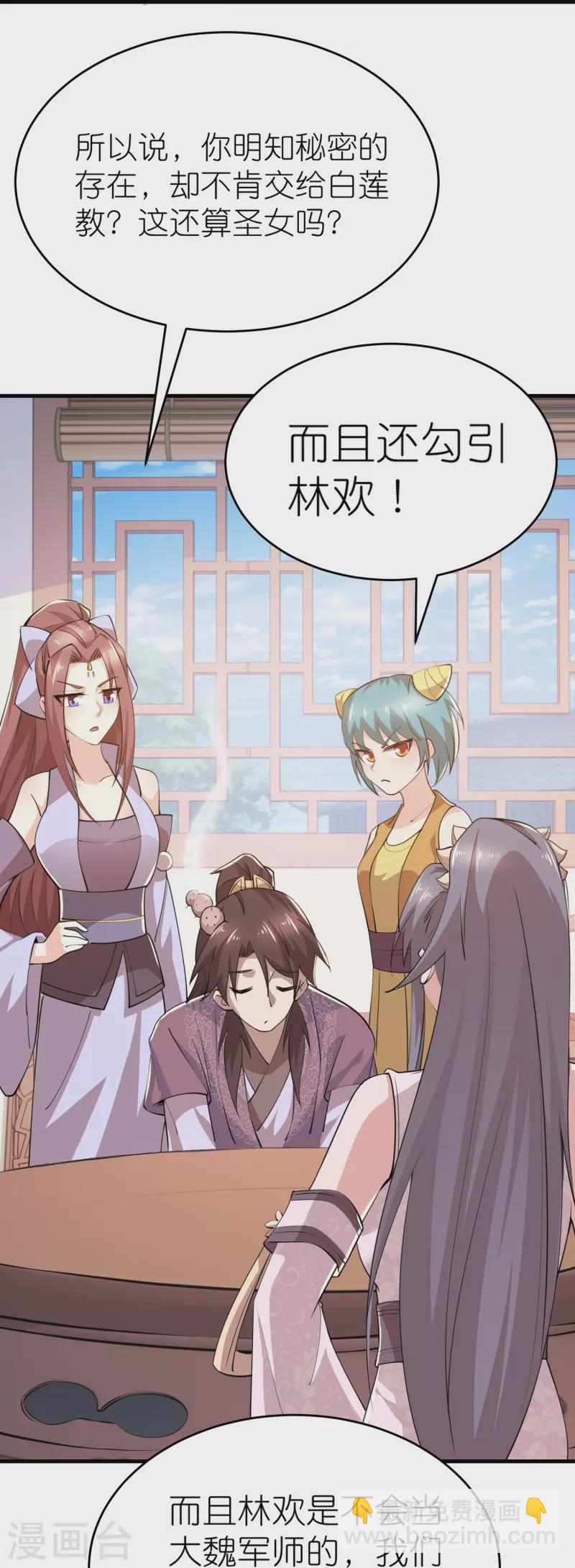 🍴极品狂婿 第183话 不放过任何一位绿茶 第5页