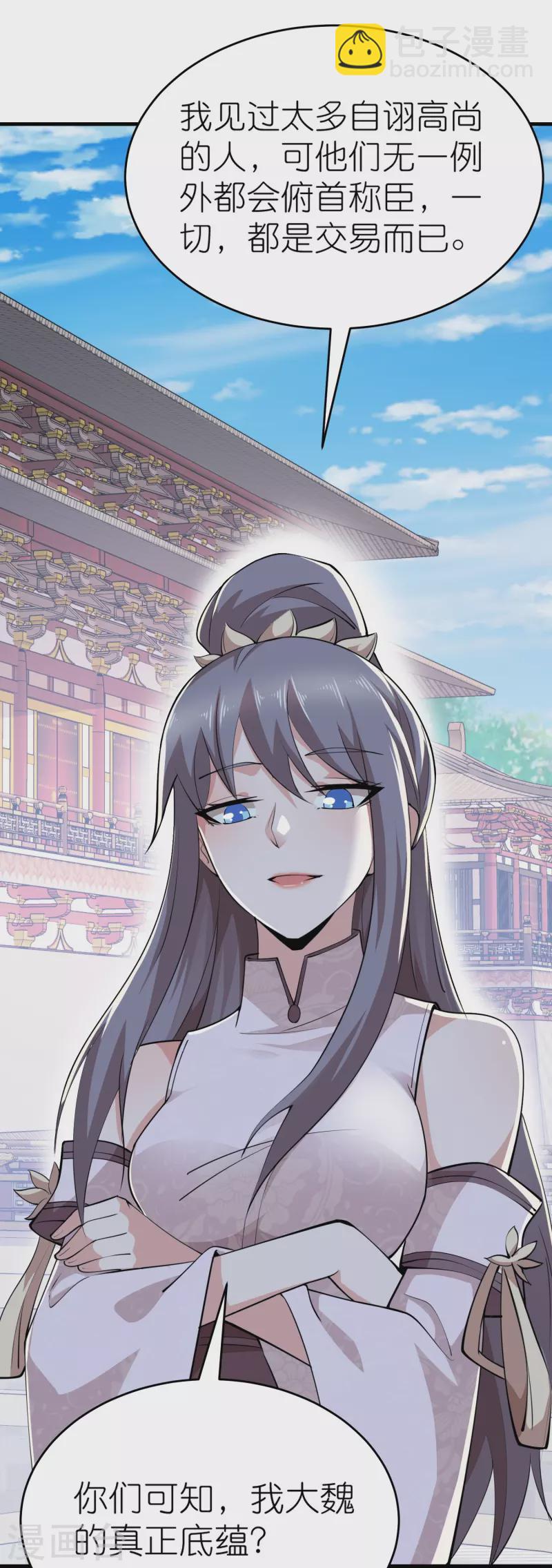 🍴极品狂婿 第183话 不放过任何一位绿茶 第7页