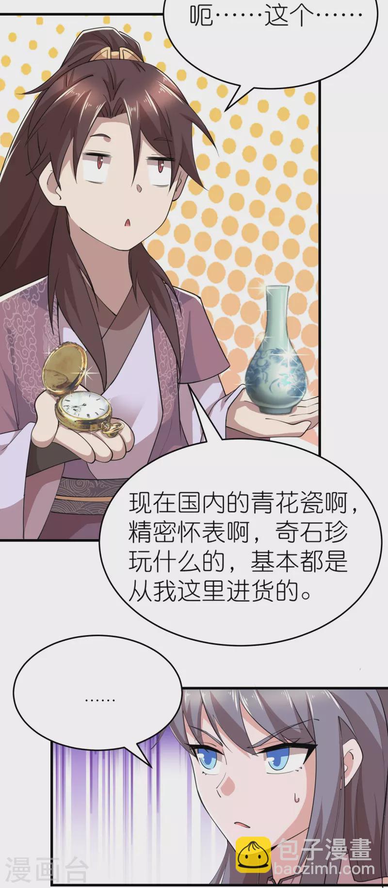🍴极品狂婿 第183话 不放过任何一位绿茶 第9页
