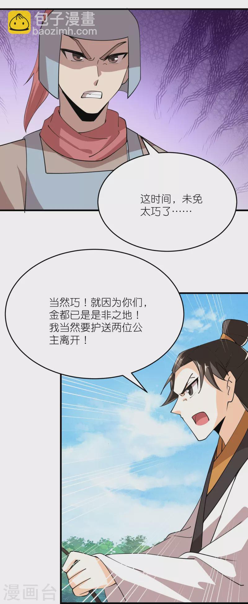 🍴极品狂婿 第185话 故布疑阵逃出生天 第10页