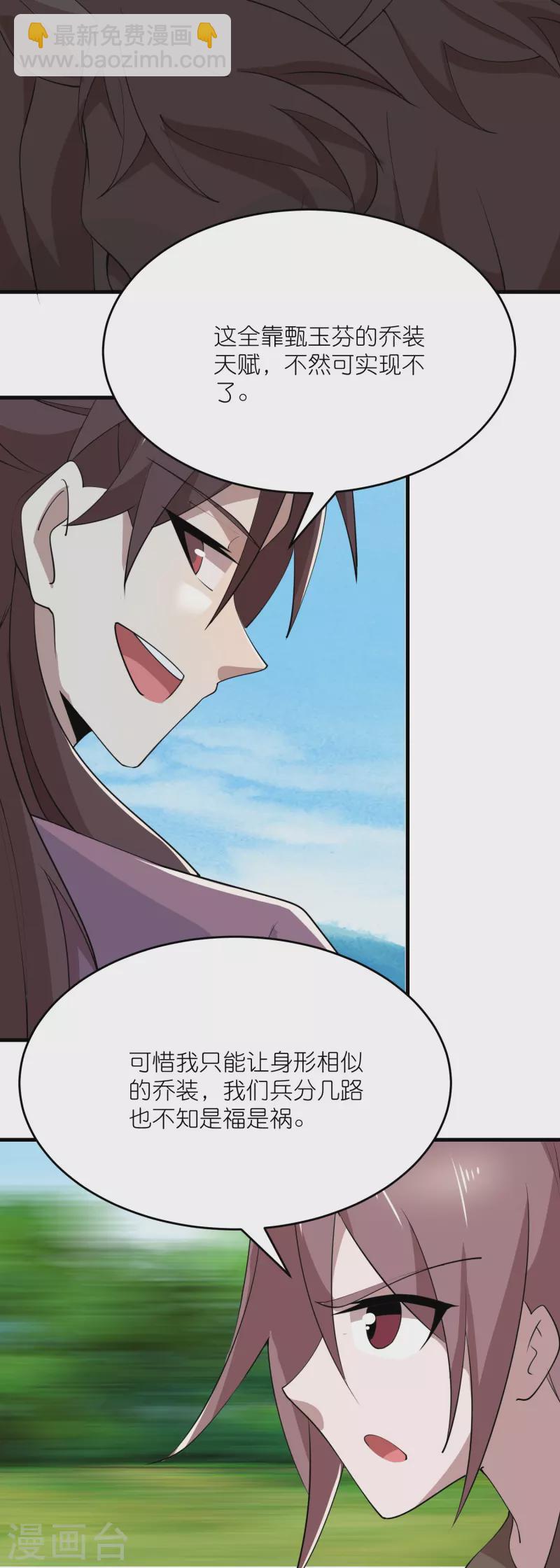 🍴极品狂婿 第185话 故布疑阵逃出生天 第25页