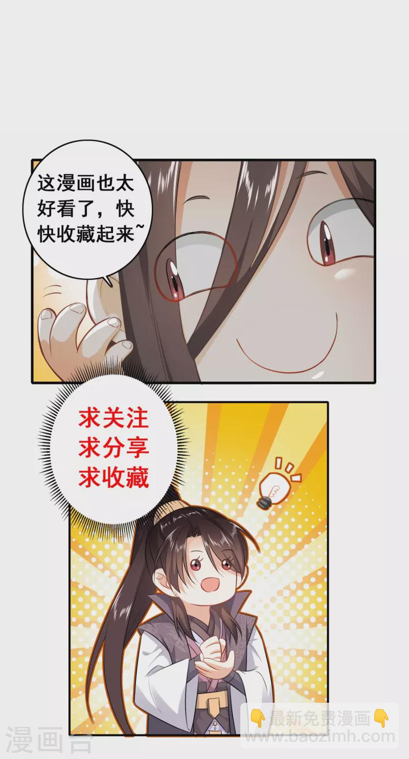 🍴极品狂婿 第185话 故布疑阵逃出生天 第27页