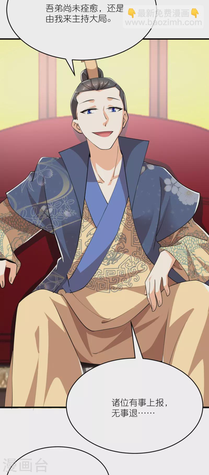 🍴极品狂婿 第185话 故布疑阵逃出生天 第3页