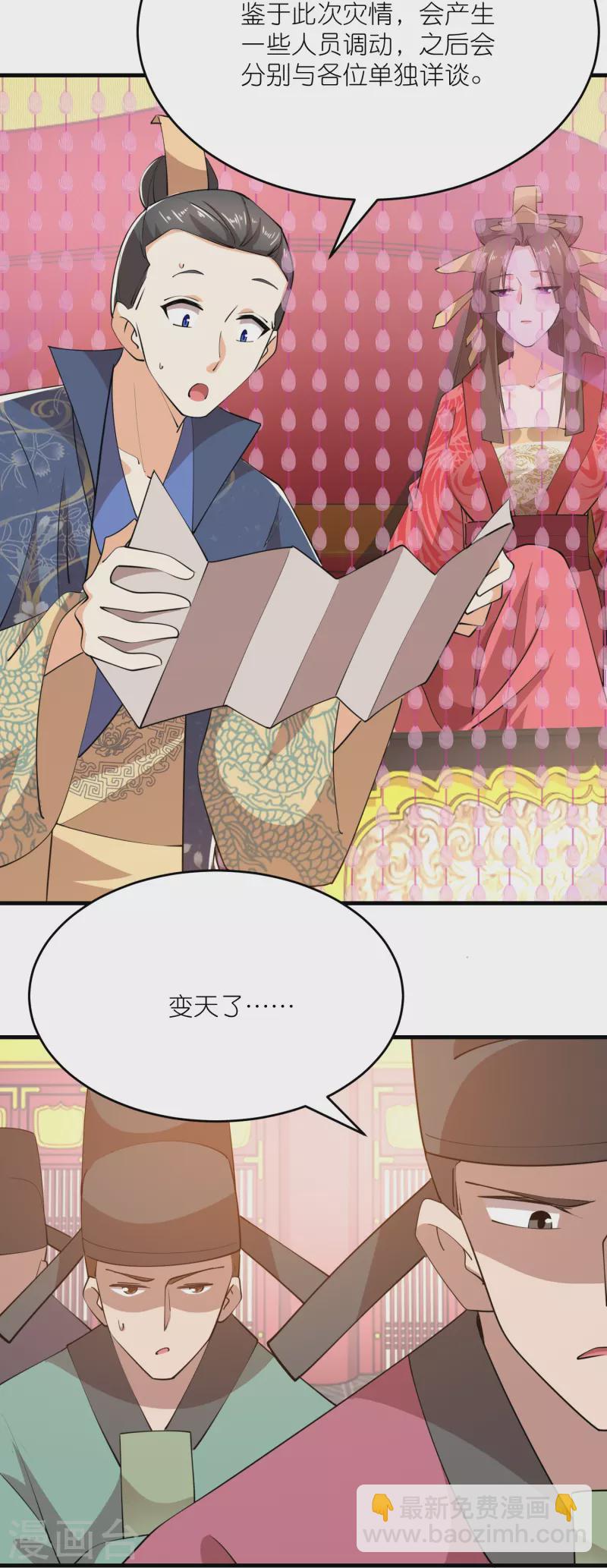 🍴极品狂婿 第185话 故布疑阵逃出生天 第6页