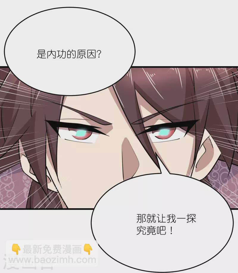🍴极品狂婿 第187话 神功盖世 第16页
