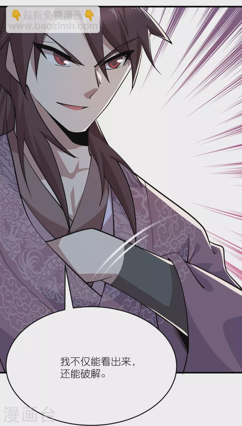 🍴极品狂婿 第187话 神功盖世 第20页