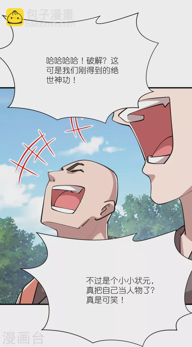 🍴极品狂婿 第187话 神功盖世 第21页