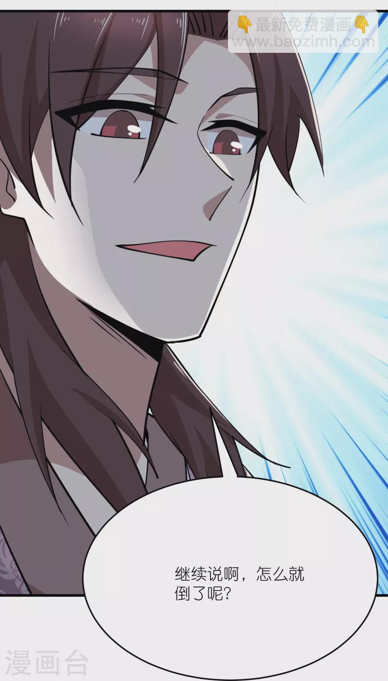 🍴极品狂婿 第187话 神功盖世 第26页