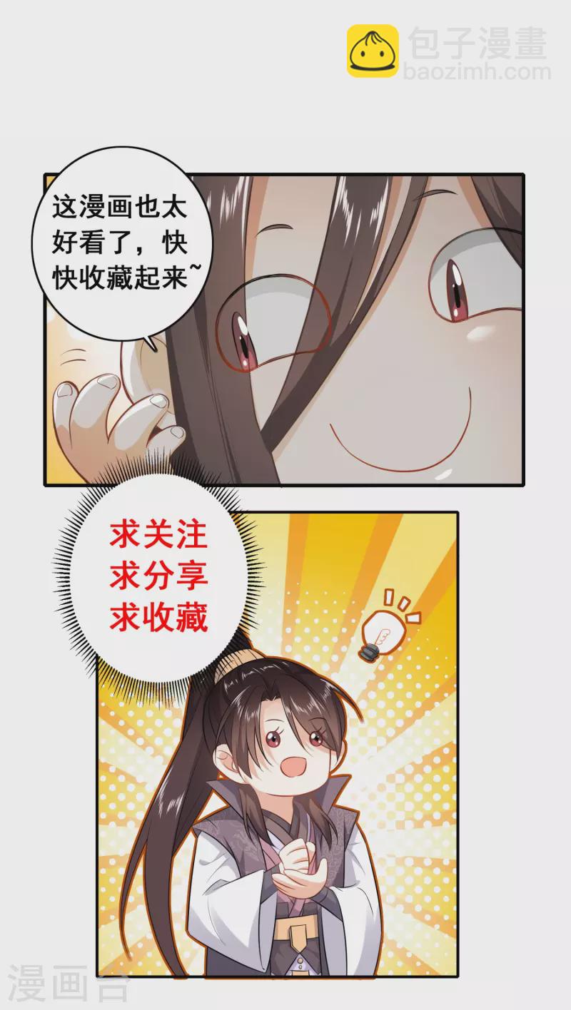 🍴极品狂婿 第187话 神功盖世 第27页