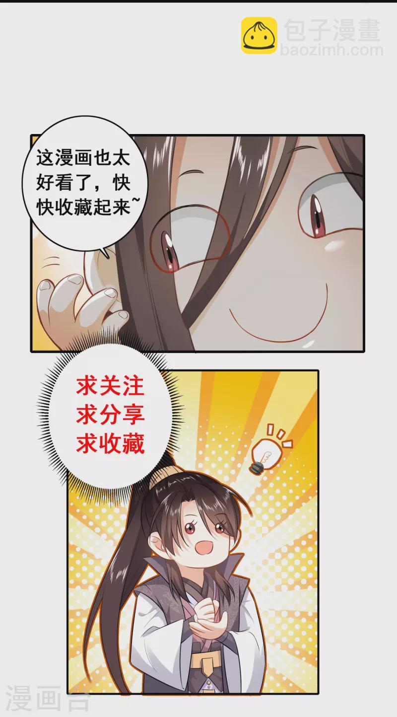🍴极品狂婿 第189话 接吻神功 第24页