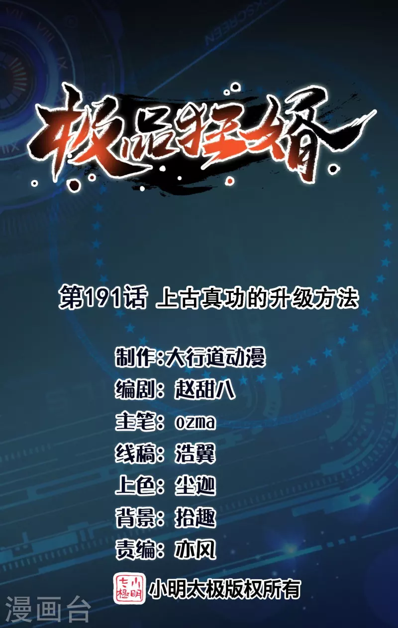 🍴极品狂婿 第191话 上古真功的升级方法 第1页