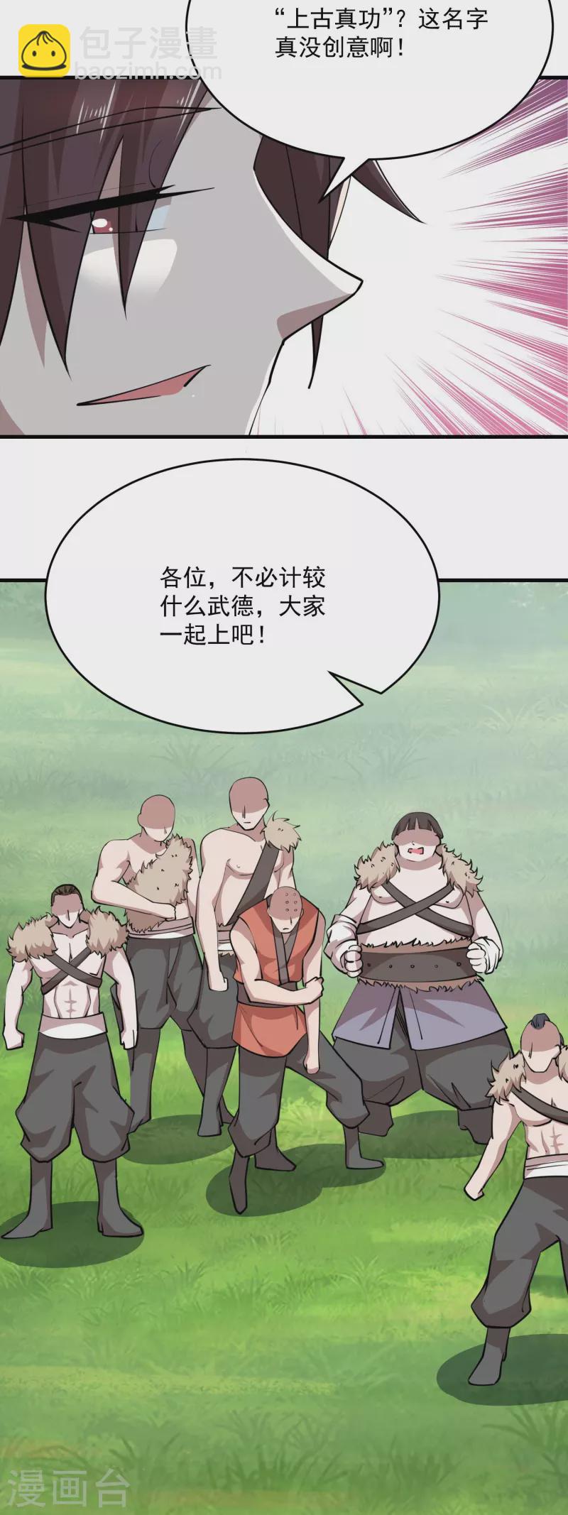 🍴极品狂婿 第191话 上古真功的升级方法 第10页