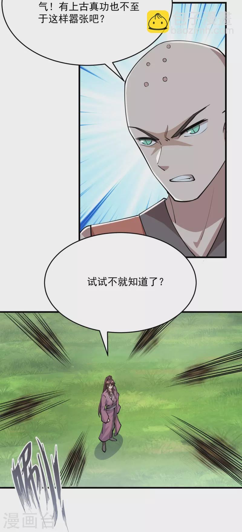 🍴极品狂婿 第191话 上古真功的升级方法 第12页