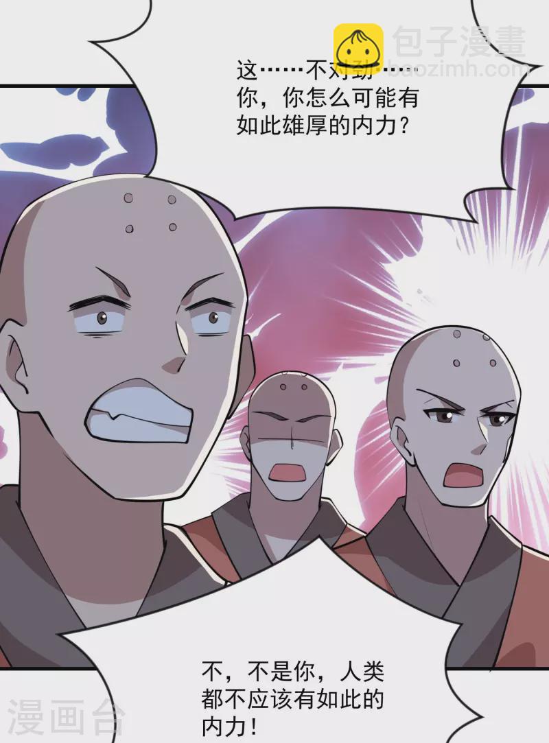🍴极品狂婿 第191话 上古真功的升级方法 第17页