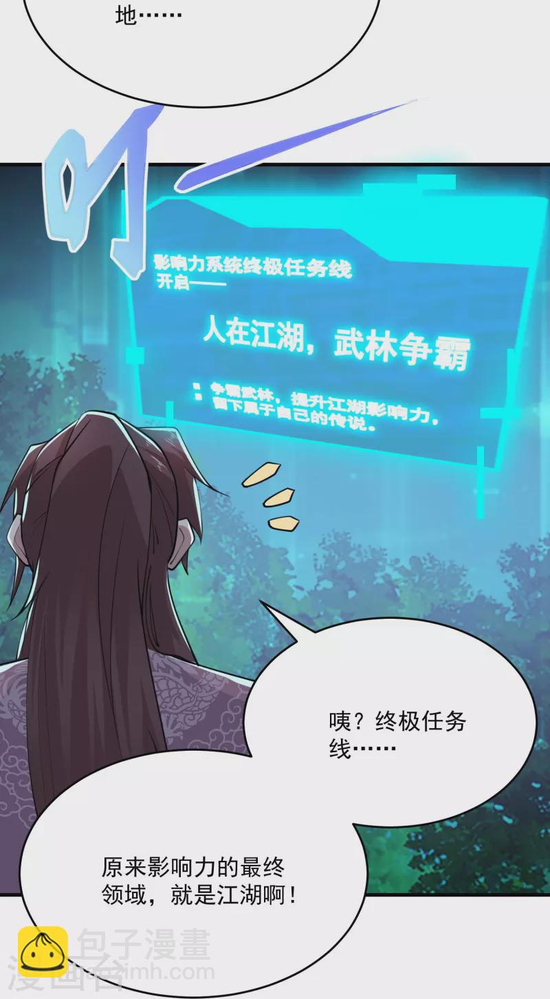 🍴极品狂婿 第191话 上古真功的升级方法 第20页