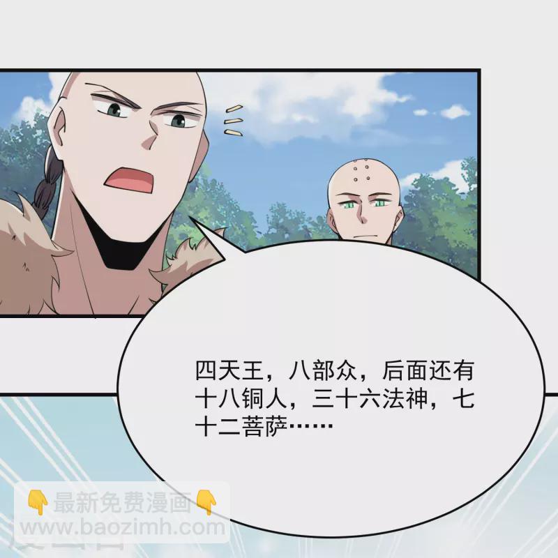 🍴极品狂婿 第191话 上古真功的升级方法 第22页