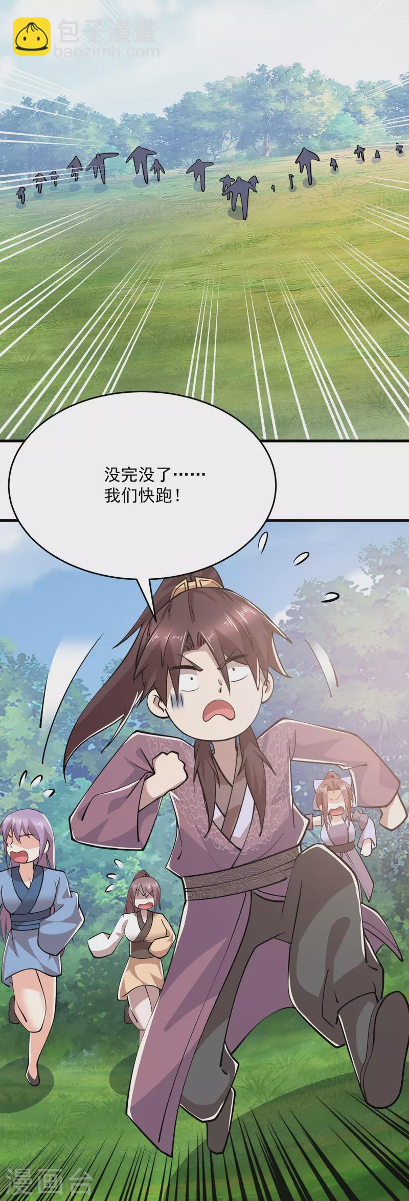 🍴极品狂婿 第191话 上古真功的升级方法 第23页