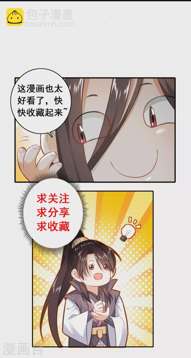 🍴极品狂婿 第191话 上古真功的升级方法 第24页