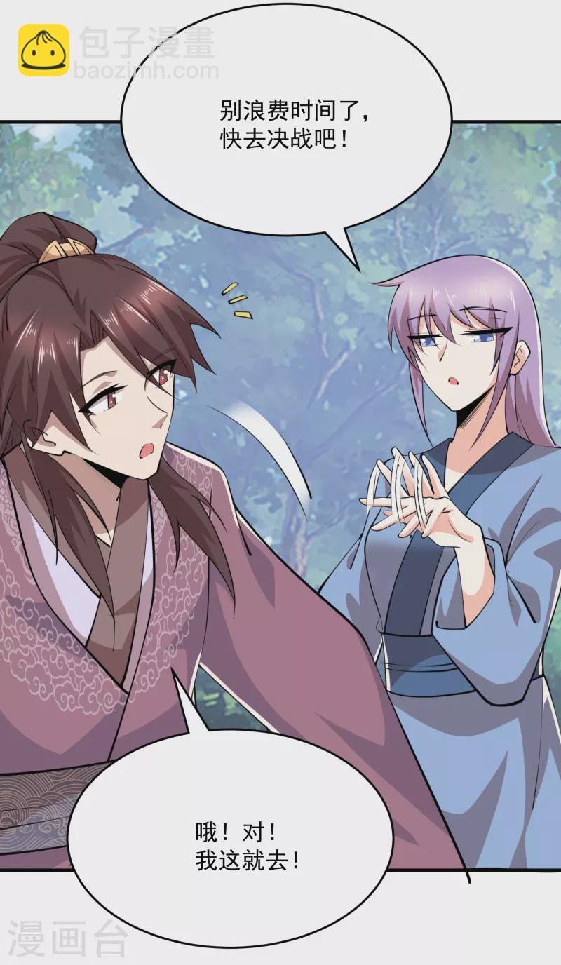 🍴极品狂婿 第191话 上古真功的升级方法 第3页