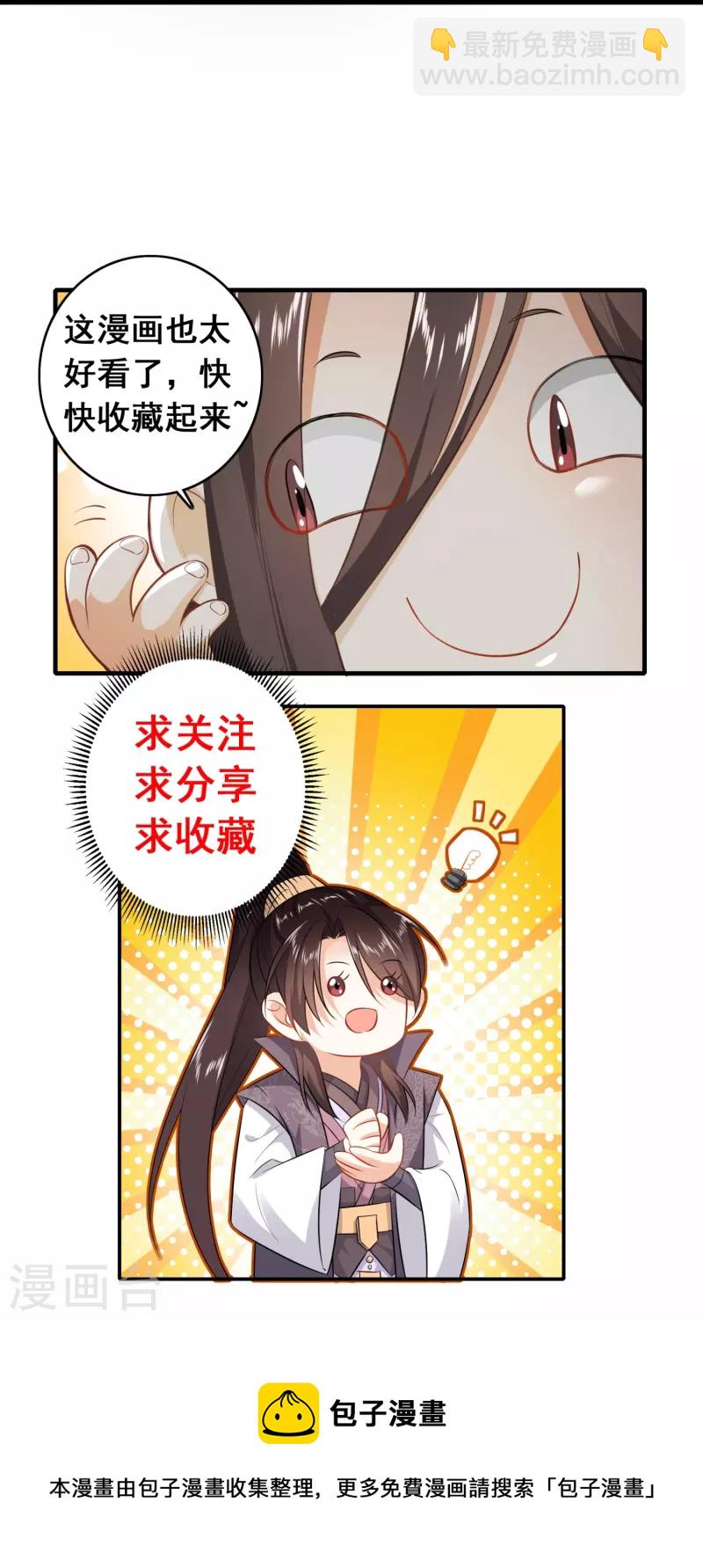 🍴极品狂婿 第193话 夏州屏障无人区 第26页