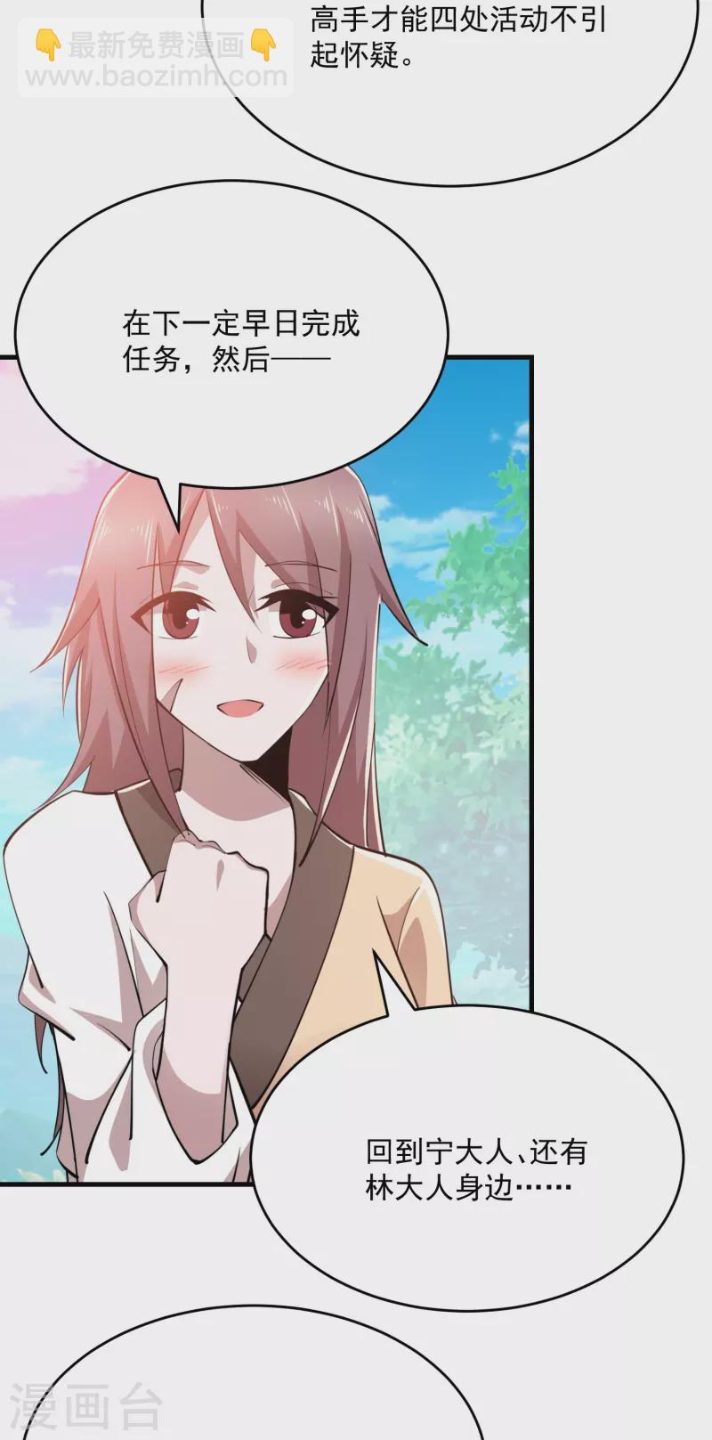 🍴极品狂婿 第193话 夏州屏障无人区 第4页