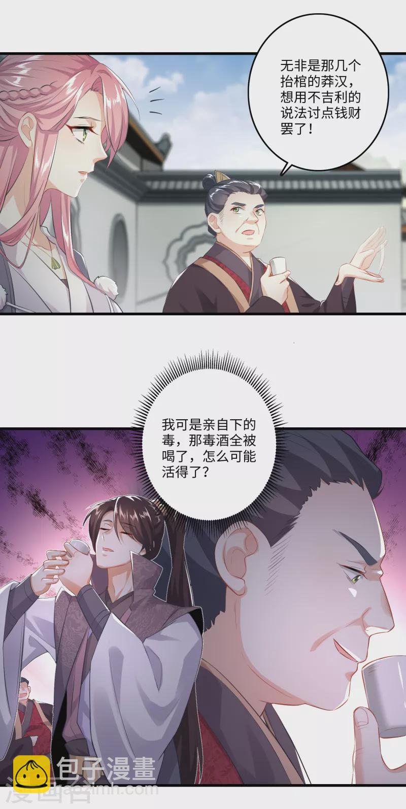 🍴极品狂婿 第2话 诈尸赘婿的打脸系统 第7页