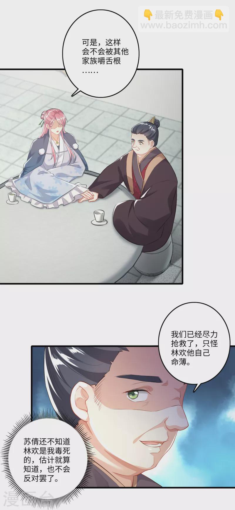 🍴极品狂婿 第2话 诈尸赘婿的打脸系统 第8页