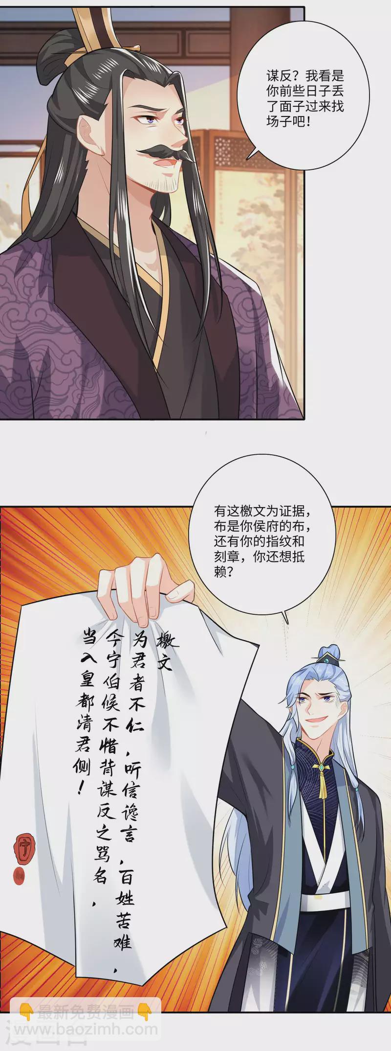 🍴极品狂婿 第20话 我的岳父要谋反？ 第14页